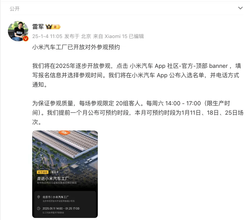 雷軍官宣:小米汽車工廠開放參觀,名額有限,你準備好了嗎?