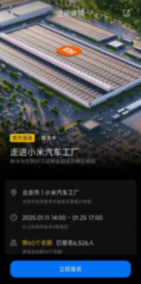 雷軍官宣:小米汽車工廠開放參觀,名額有限,你準備好了嗎?