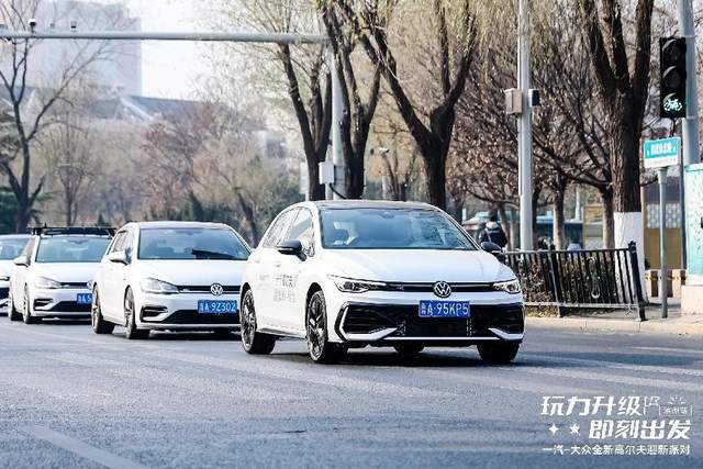 玩力升級,全新高爾夫與你一起奔赴熱愛之約!