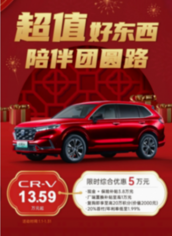 長(zhǎng)期主義的勝利,歷經(jīng)20年,CR-V 2024年終端銷售仍接近18萬輛