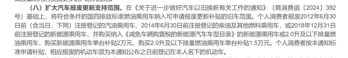 “以舊換新”新政落地,這回輪到國四車主換新車了