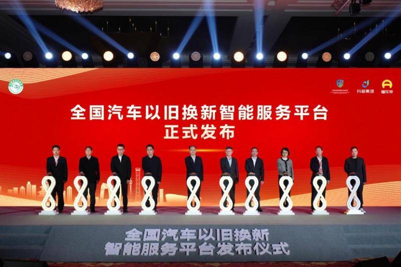 全國汽車以舊換新智能服務平臺正式上線,政府補貼一站領取