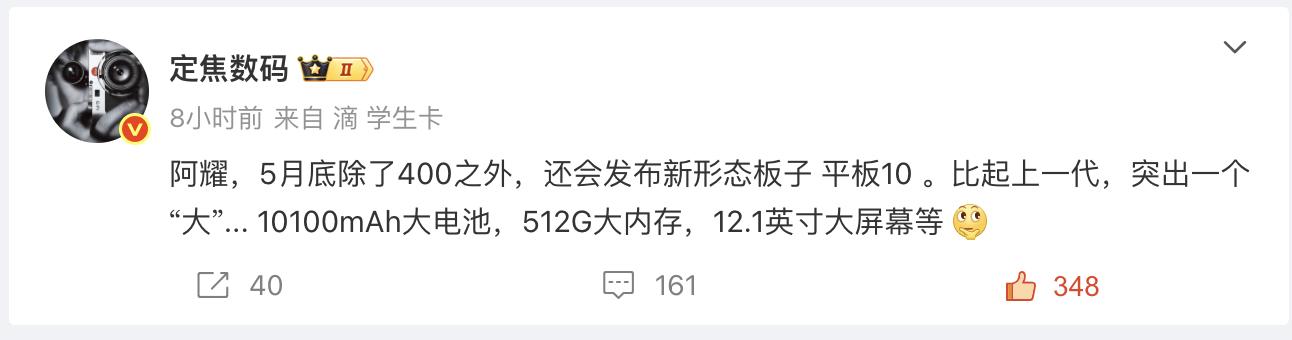 榮耀平板10定檔5月28日:一臺頂兩臺,同檔位硬件能力最強