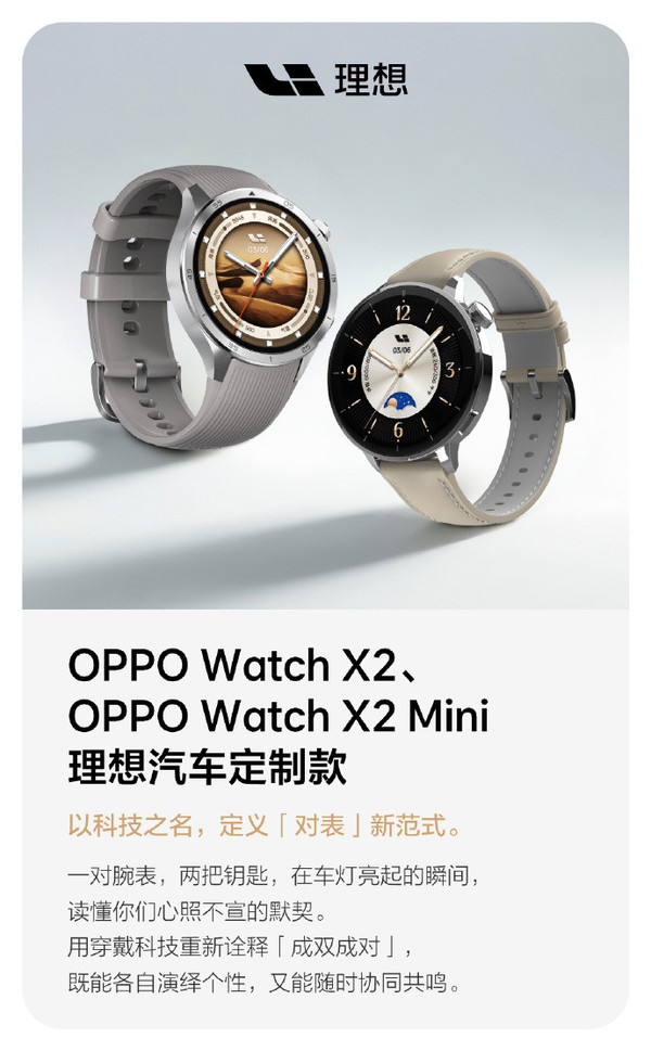 OPPO Watch X2理想定制款上線 最強理想“車鑰匙”?
