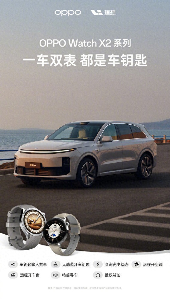 OPPO Watch X2理想定制款上線 最強理想“車鑰匙”?