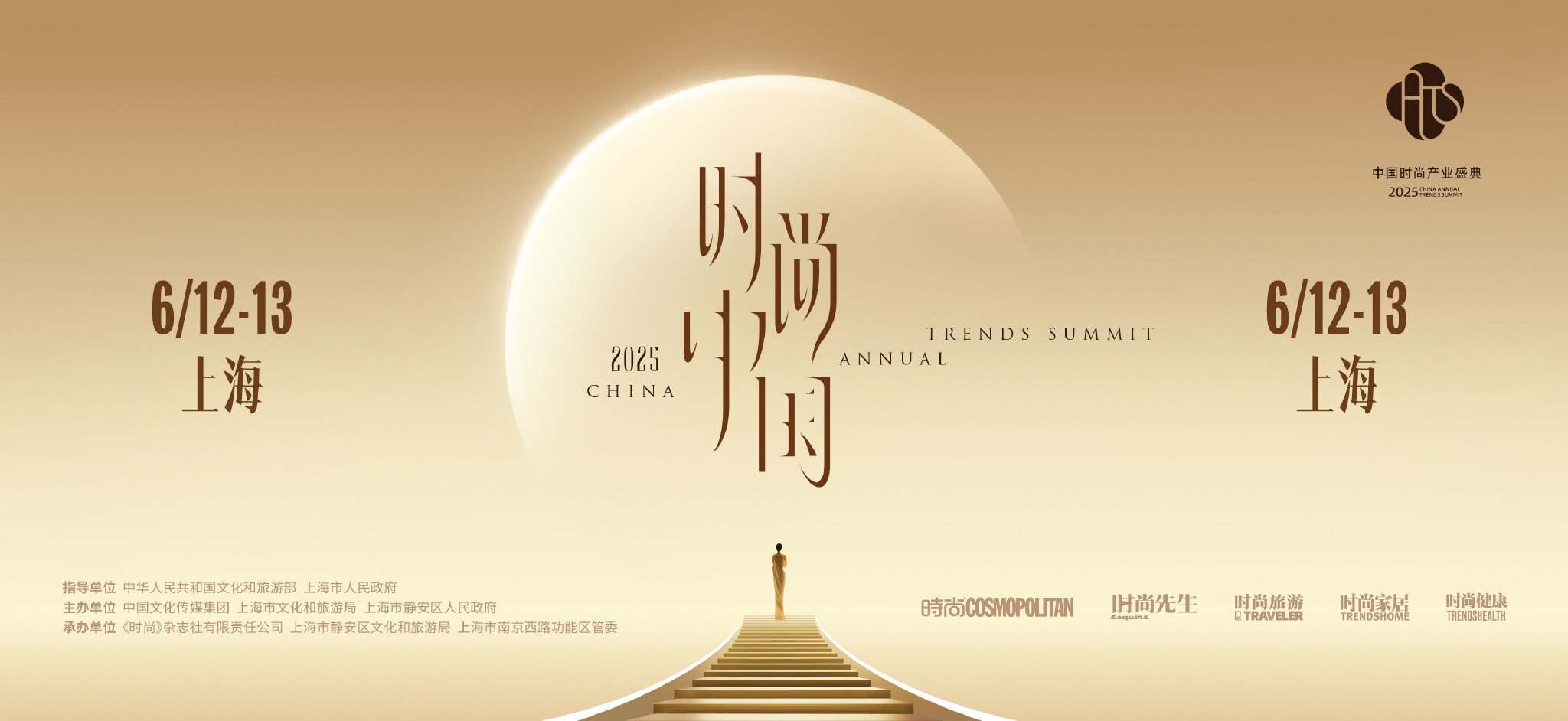 時(shí)尚中國(guó) 榮耀東方——2025中國(guó)時(shí)尚產(chǎn)業(yè)盛典即將開(kāi)幕