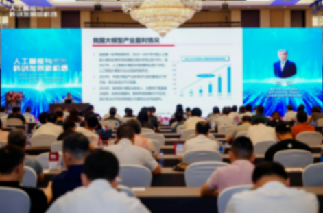 “人工智能與科創(chuàng)發(fā)展新機(jī)遇”主題科技研討會(huì)在津舉辦