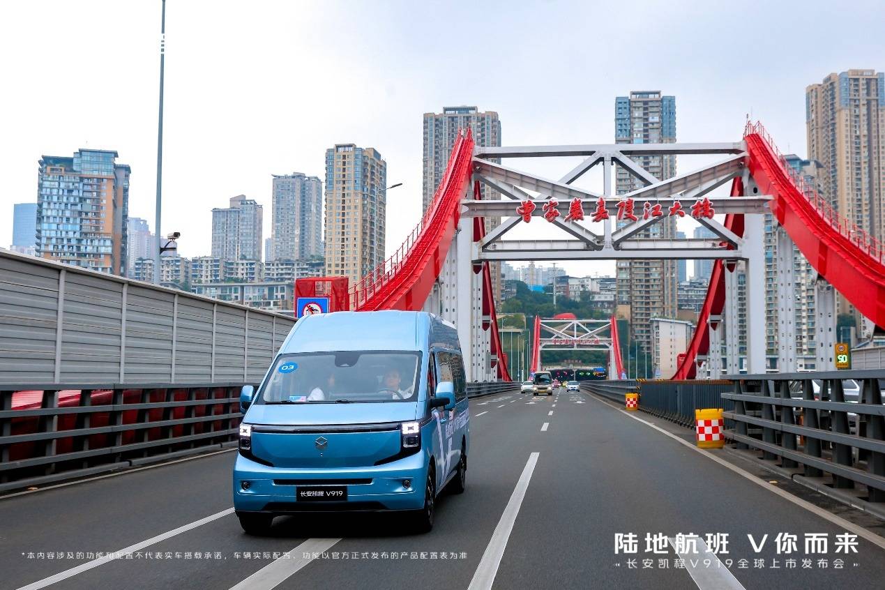 8.99萬元起,長安凱程V919重磅上市,重新定義中國輕客新標準