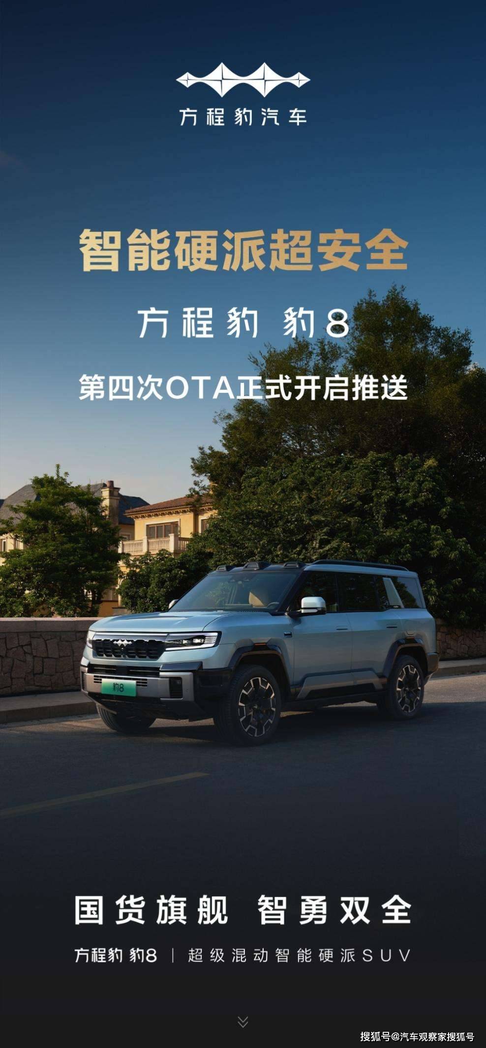 以智能化解生活瑣碎 豹8啟動第四次OTA升級