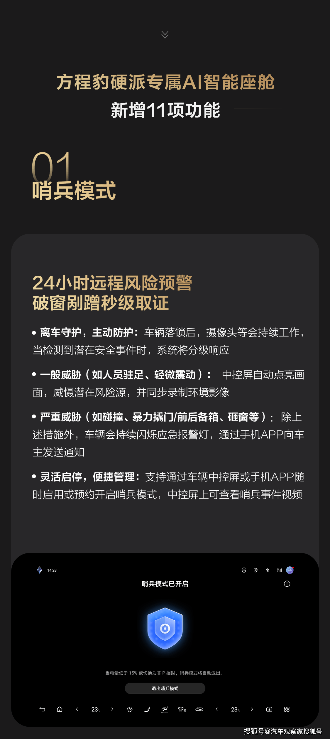 以智能化解生活瑣碎 豹8啟動第四次OTA升級
