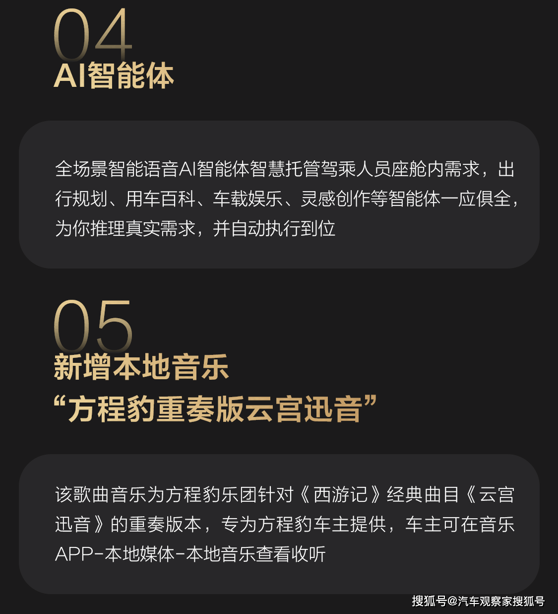 以智能化解生活瑣碎 豹8啟動第四次OTA升級