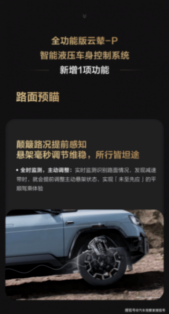 以智能化解生活瑣碎 豹8啟動第四次OTA升級