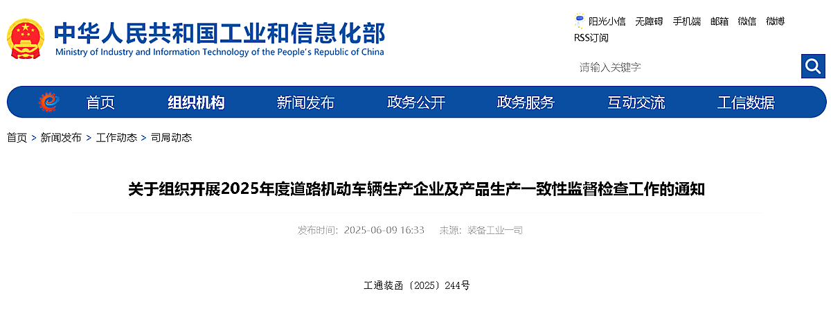 工信部出手 新能源汽車如何駛向“技術與商業”雙軌共贏?