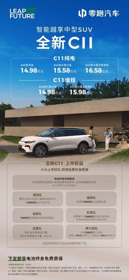 踏實造車、穩(wěn)中求進:全新零跑C11上市,14.98萬起售再攀性價比高峰