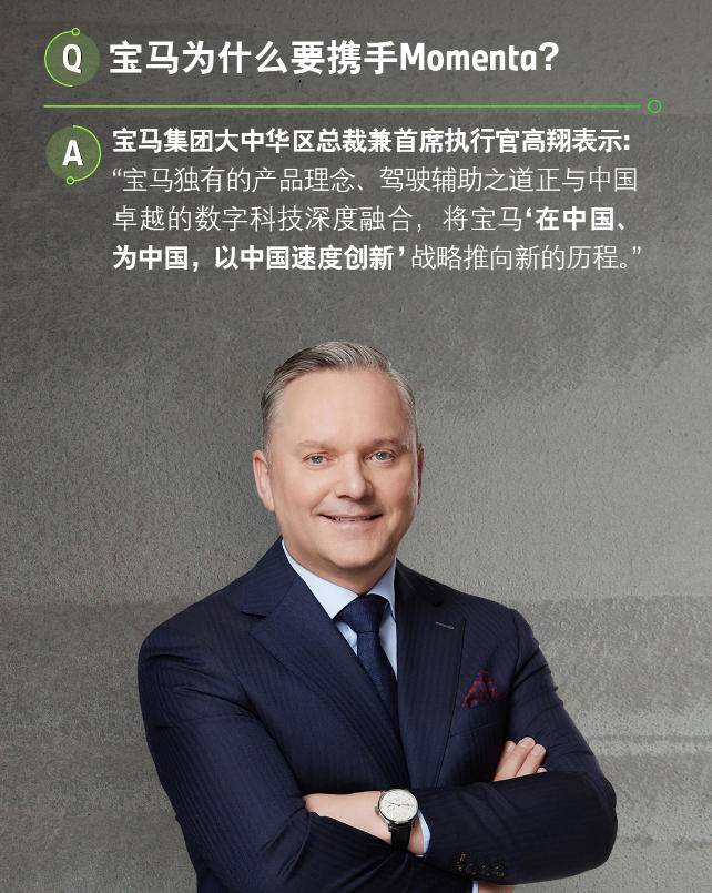 寶馬Momenta官宣合作 共塑中國智能駕駛輔助新生態