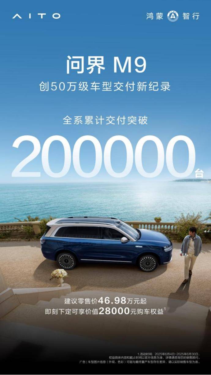 從顛覆到引領(lǐng):問界M9重構(gòu)中國高端市場的三重密碼