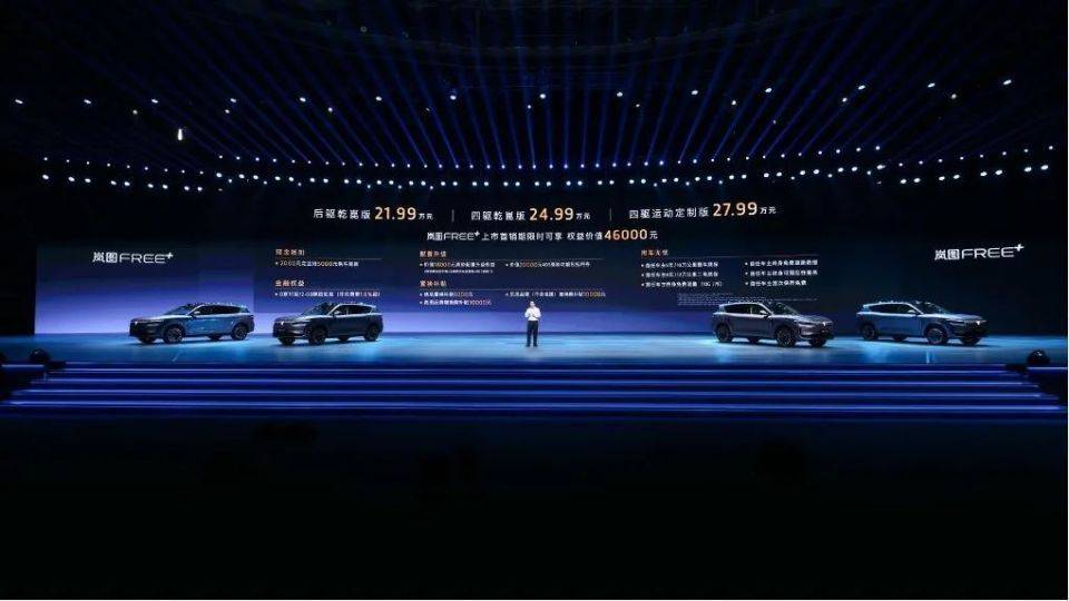 央企拼了,嵐圖FREE+售21.99萬起