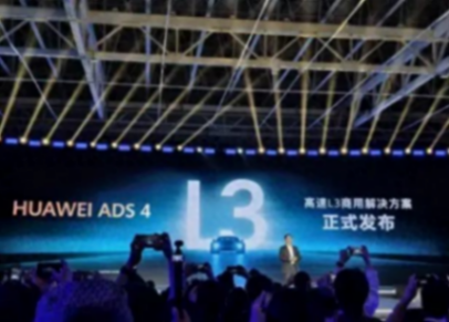 想想就氣人!今年才買的華為ADS 3.3新車,一下就被ADS 4淘汰了?