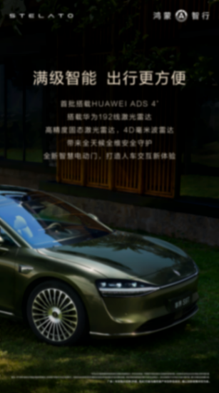 享界S9T工信部申報圖曝光,分布式4D毫米波雷達上車