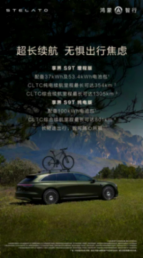 享界S9T工信部申報圖曝光,分布式4D毫米波雷達上車