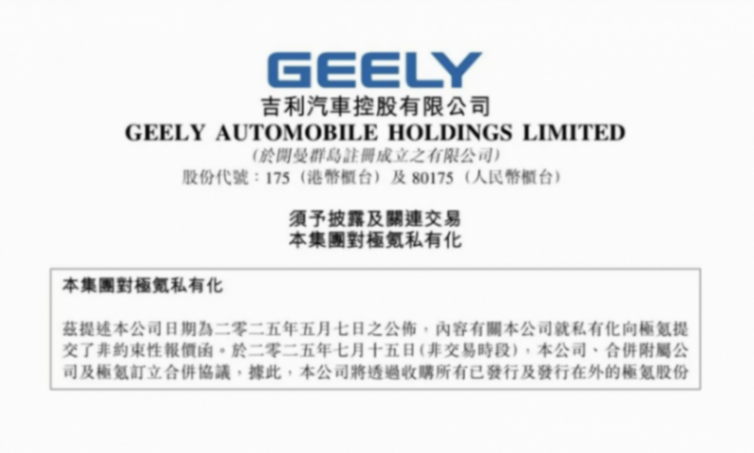 力出一孔!吉利與極氪簽訂合并協議!我看到一個更具爆發力的吉利