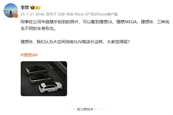 李想曬三車同框!堅稱大空間純電SUV就該像理想i8 李想曬三車同框!堅稱大空間純電SUV就該像理想i8