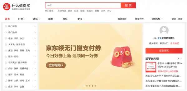 直男一手捧出的“什么值得買”：還值得買嗎