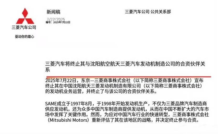 燃油時代的“老頑童”三菱,徹底退出中國市場!