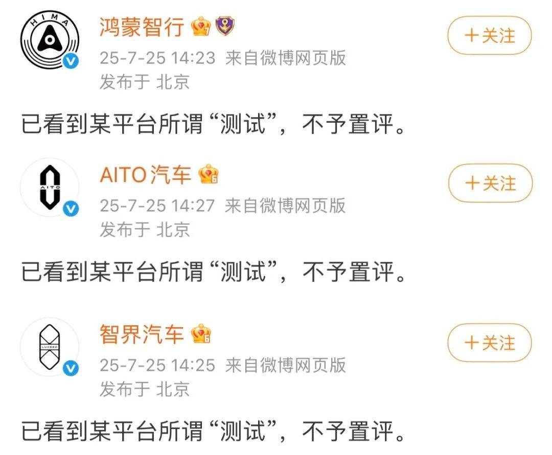 冬測互懟后,鴻蒙智行又戰懂車帝:對所謂“測試”,不予置評! 圖片