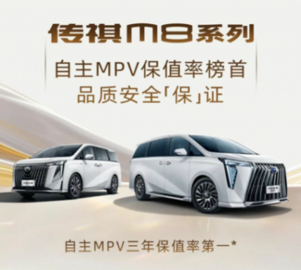 當(dāng)東方豪華遇上華為雙智:傳祺M8乾崑如何締造“華系MPV頭把交椅”?