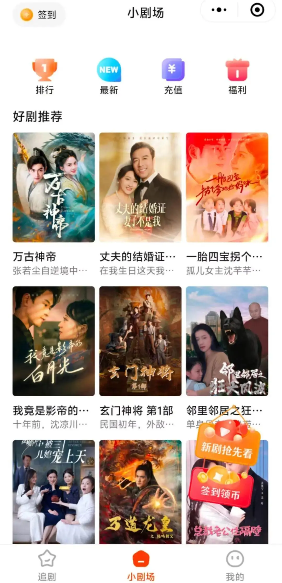 閱文批量推出超百款小說與短劇小程序,加碼內容變現 圖片