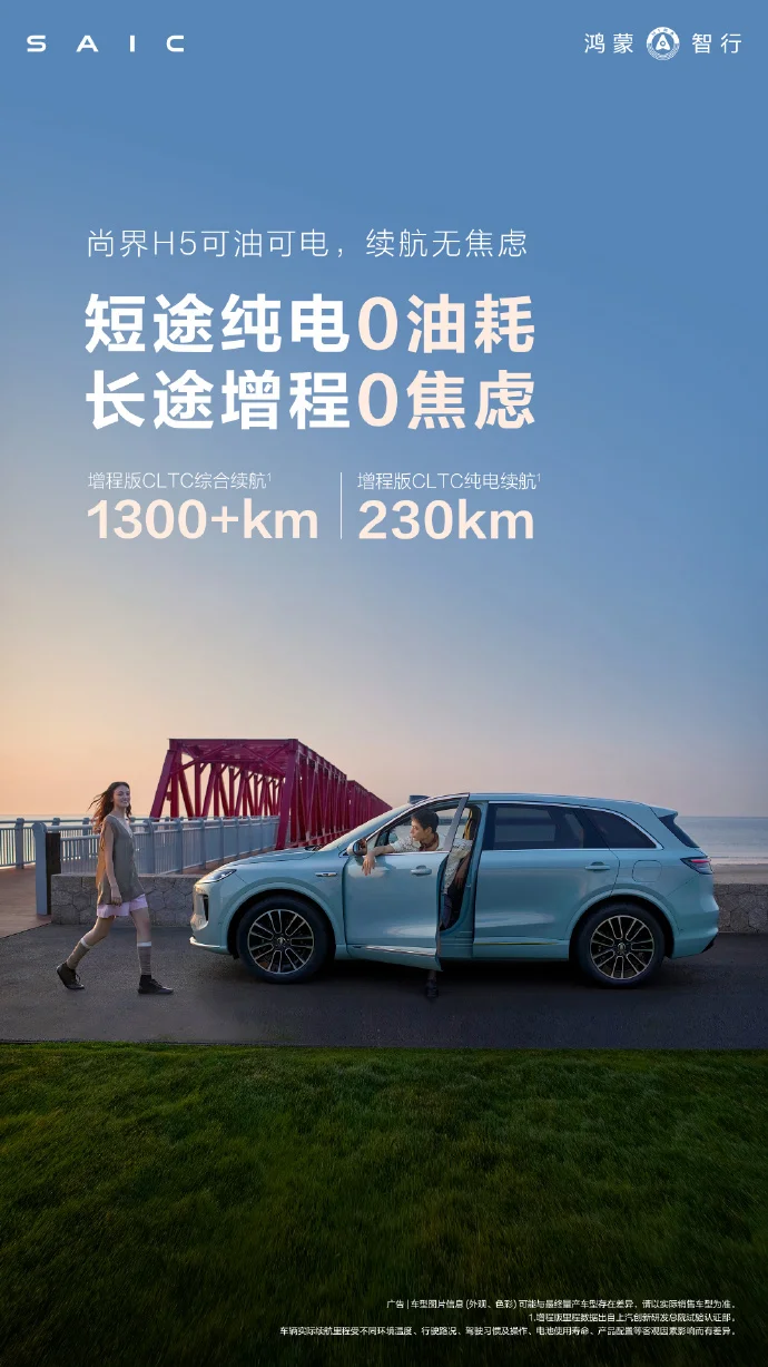 尚界H5細節公布，余承東盛贊為“精品好車”