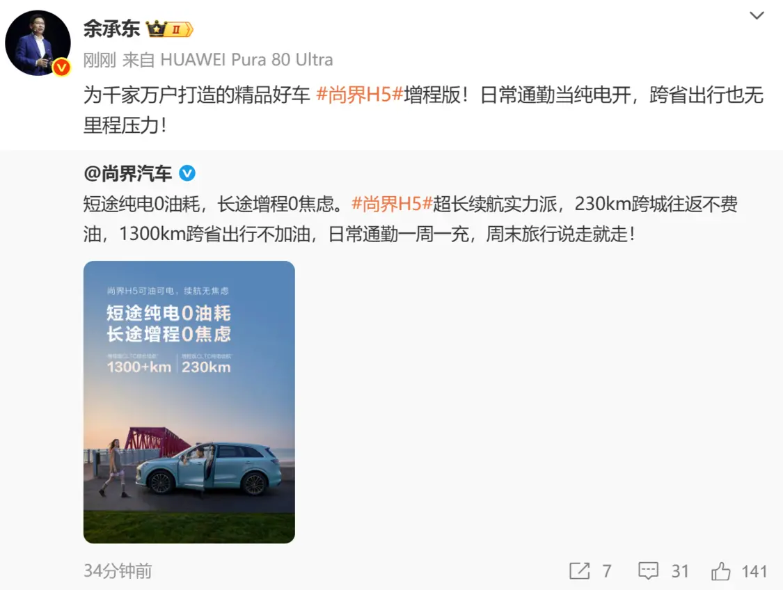 尚界H5細節公布，余承東盛贊為“精品好車”