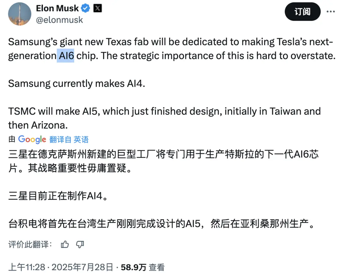 三星官宣165億美元芯片制造協議,神秘大客戶浮出水面 馬斯克稱三星將生產特斯拉AI6芯片