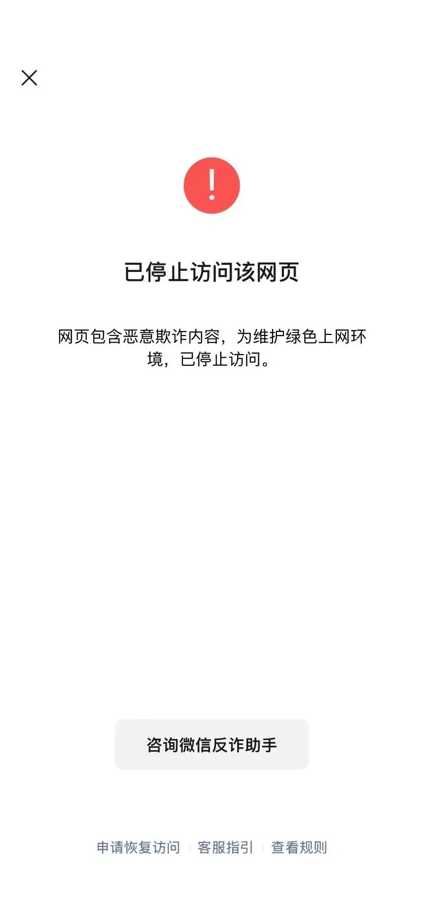 “微信反詐助手”上線 可多場景預警被騙風險 “微信反詐助手”上線 可多場景預警詐騙風險