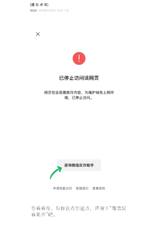 “微信反詐助手”上線 可多場景預警被騙風險 “微信反詐助手”上線 可多場景預警詐騙風險