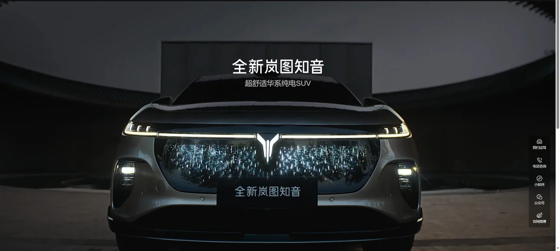 全新嵐圖知音計劃于8月底上市 全系配備800V與5C超充 全新嵐圖知音計劃于8月底上市 全系配備800V與5C超充