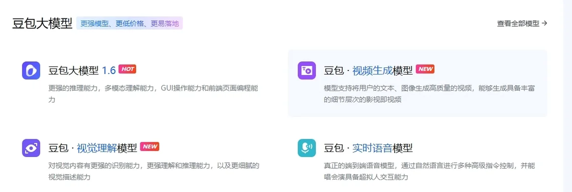 字節(jié)推出豆包大模型1.6 邏輯推理全面升級 字節(jié)跳動推出豆包大模型1.6 邏輯推理全面升級