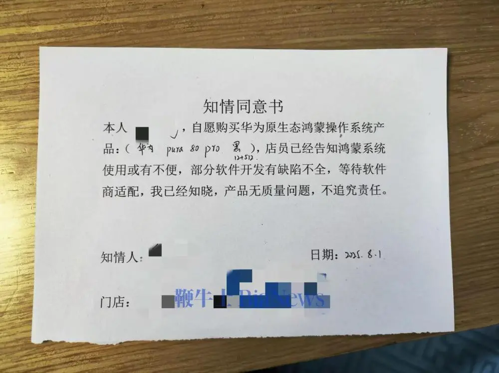 網友爆料買華為手機要“簽字畫押”:系部分軟件功能缺陷不全 微信圖片_2025-08-02_182620_361.jpg