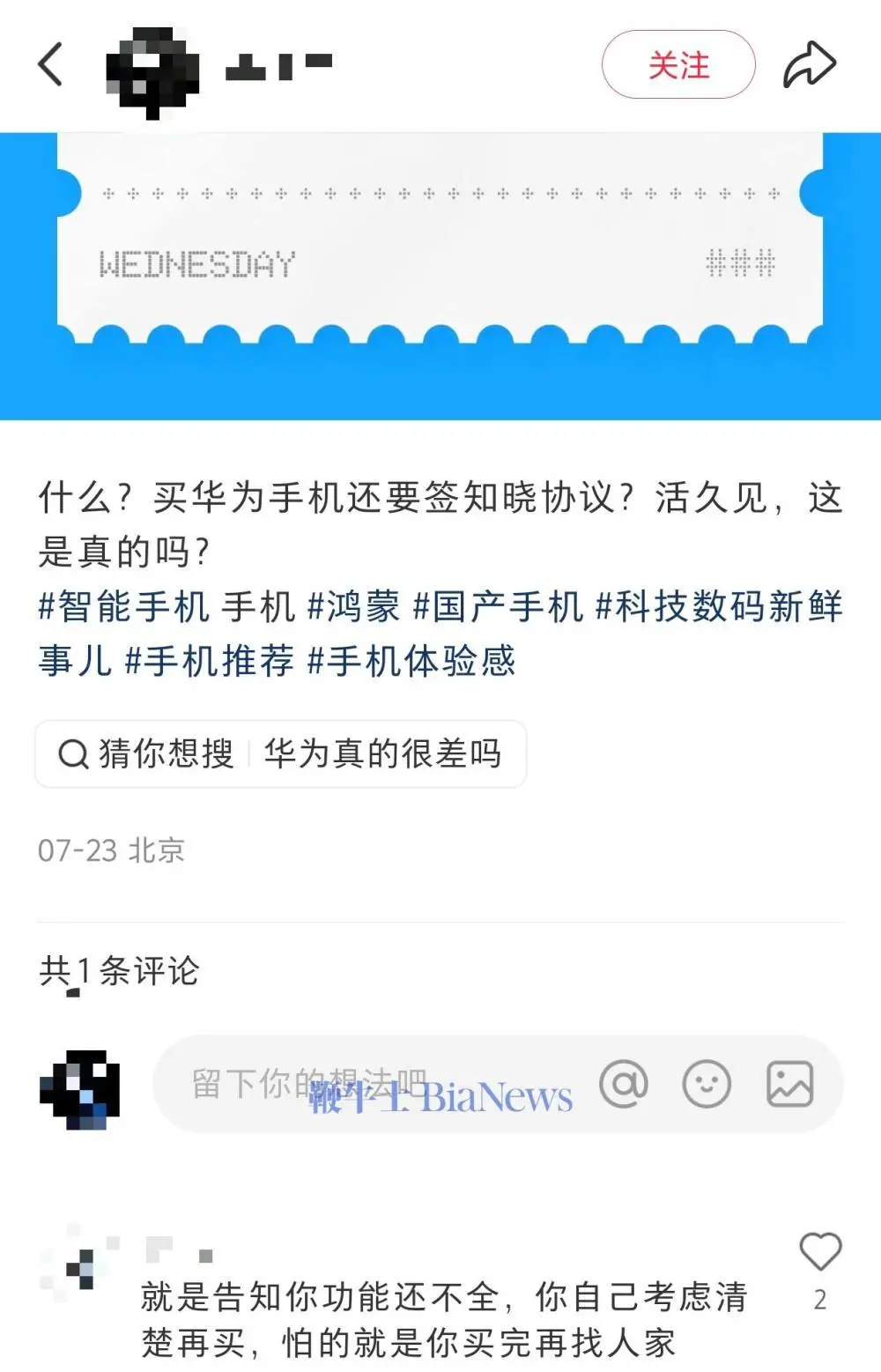 網友爆料買華為手機要“簽字畫押”:系部分軟件功能缺陷不全 微信圖片_2025-08-02_183622_977.jpg
