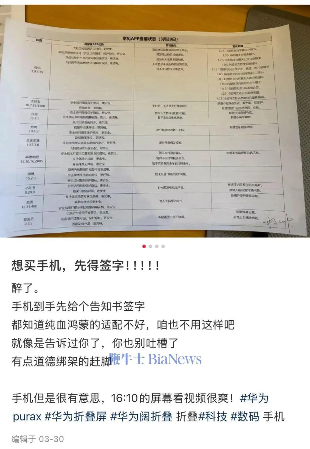 網友爆料買華為手機要“簽字畫押”:系部分軟件功能缺陷不全 微信圖片_2025-08-02_182930_333.jpg