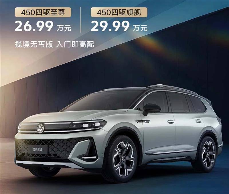 一汽-大眾燃油車再升級,全新攬境上市26.99萬起