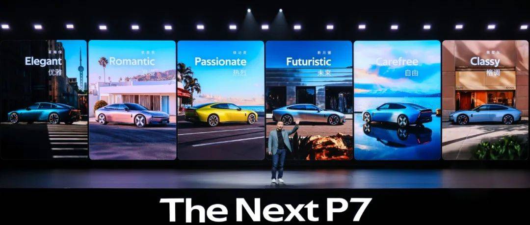 全新小鵬P7正式亮相并開啟預(yù)訂
