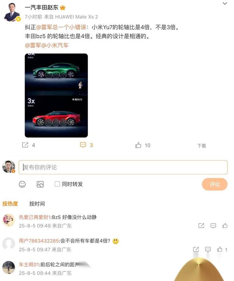 豐田高管“挑錯”雷軍PPT,輪軸比爭議背后是營銷話術之戰(zhàn)