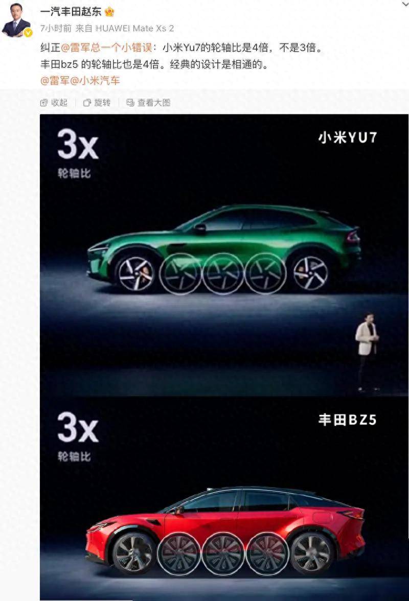 豐田高管“挑錯”雷軍PPT,輪軸比爭議背后是營銷話術之戰(zhàn)