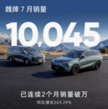 7月銷量榜:高端戰(zhàn)場冷熱不均,新勢力銷冠再易主