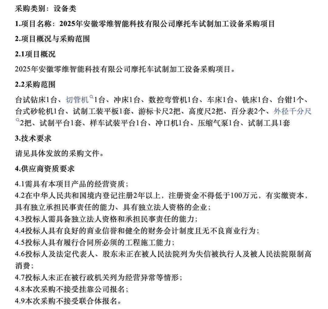 上打比亞迪,下搶食雅迪:奇 瑞造摩托新進展,籌備生產線