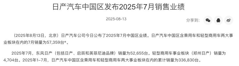 日產逆襲,N7爆款與N6接力,合資轉型的新模板
