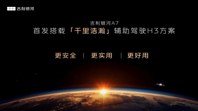 一輛吉利銀河A7,把“顛覆”講成了現(xiàn)實(shí)