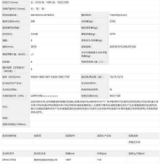 新能源還得要個(gè)發(fā)動(dòng)機(jī)——工信部398批新車熱評(píng)